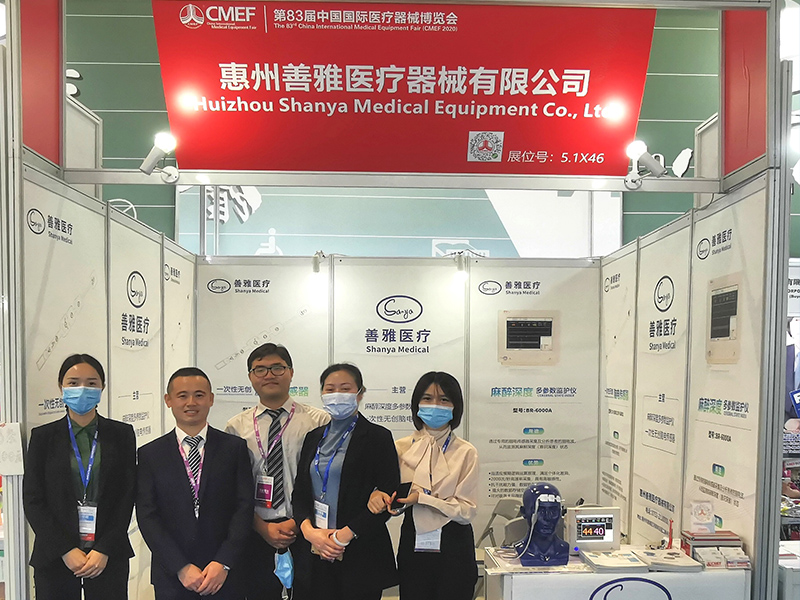 善雅参展2020CMEF第83届中国国际医疗器械博览会
